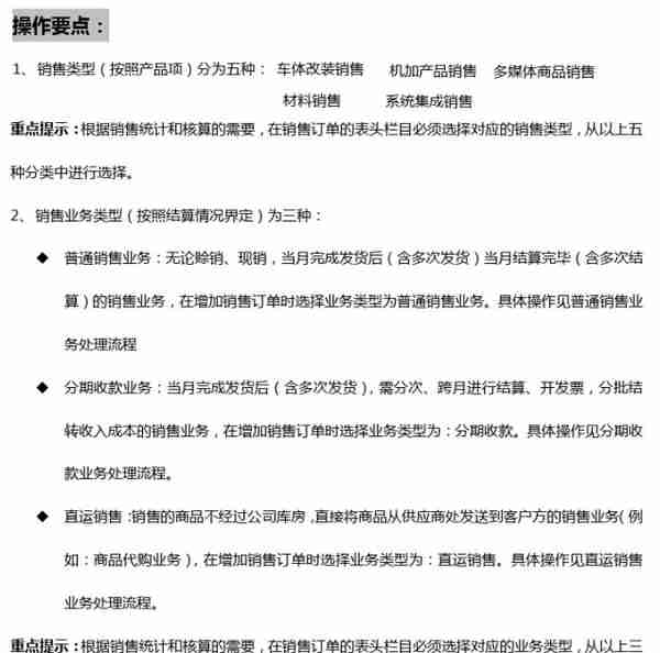 用友操作不熟？财务经理整理，用友80页ERP精编流程图，收好