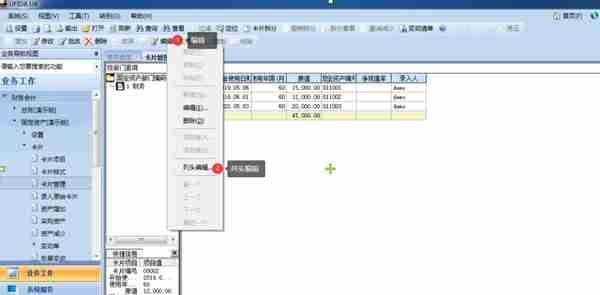 用友U810.1操作图解--固定资产