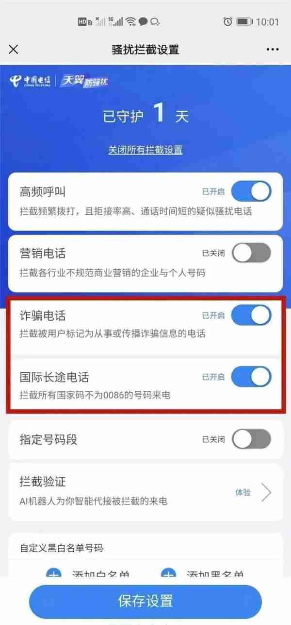 手机设置这个功能远离诈骗电话，很多人不知道！