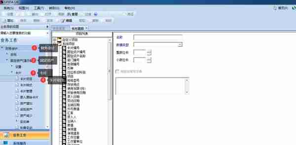 用友U810.1操作图解--固定资产