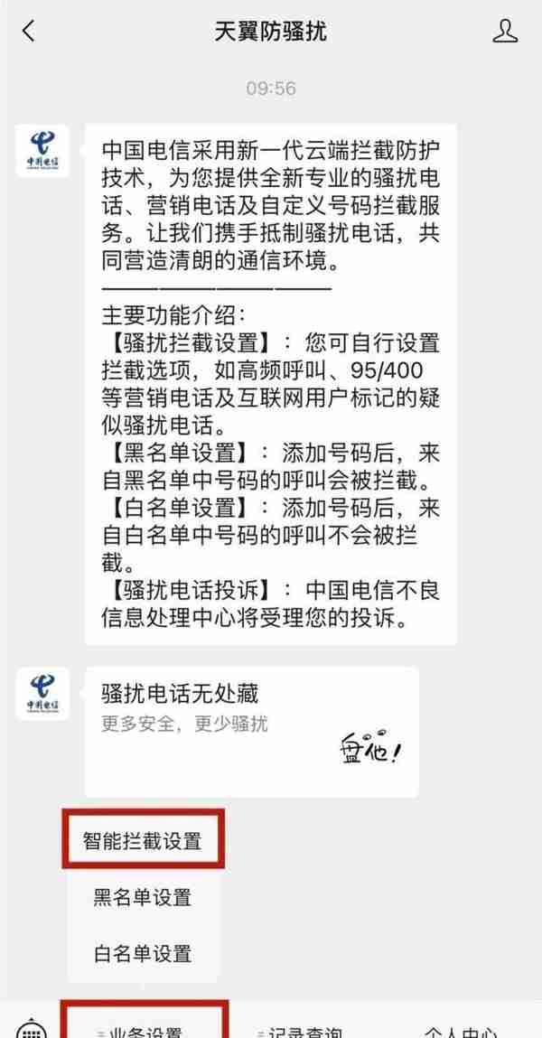 手机设置这个功能远离诈骗电话，很多人不知道！