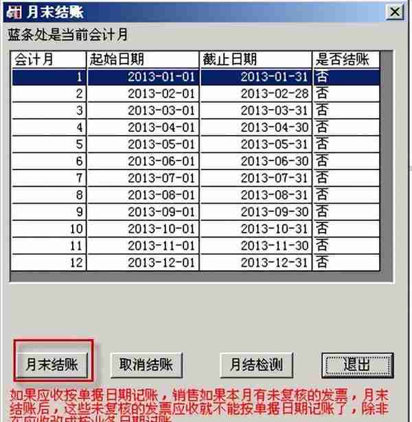 用友T3标准版销售管理详细操作流程