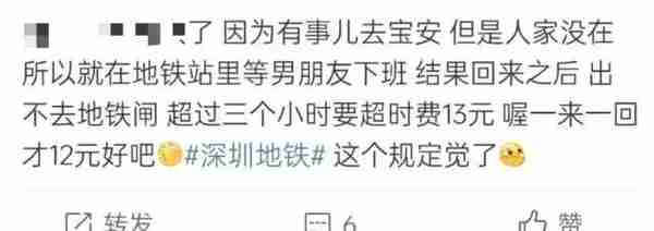 坐地铁被收15元“超时费”？网友吵翻！上海地铁也要收吗？