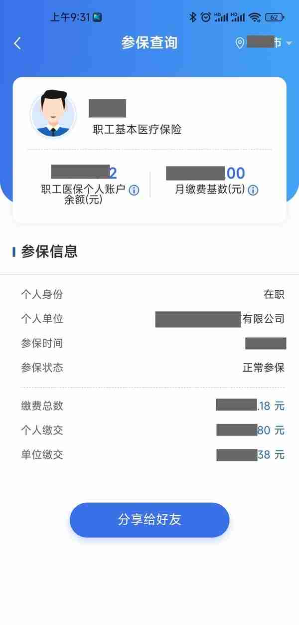 医保卡余额及明细怎么查？