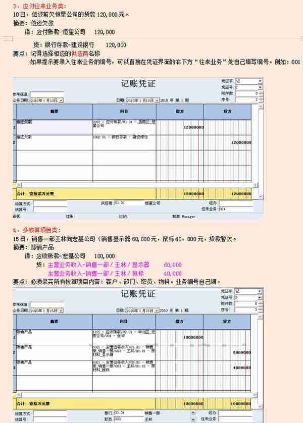 发现江苏29岁女会计，编制的金蝶财务软件操作流程，164页拿走用