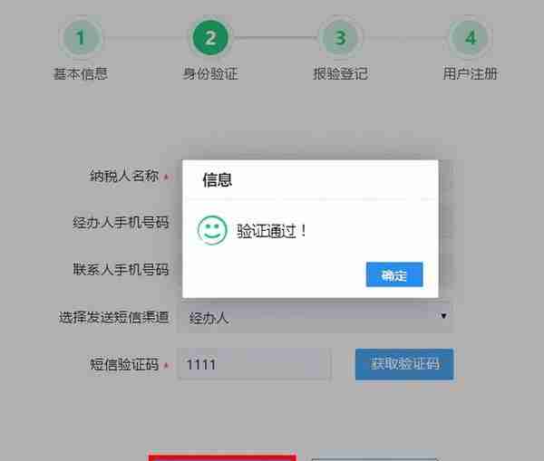 电子税务局怎么跨省注册登录及预缴申报