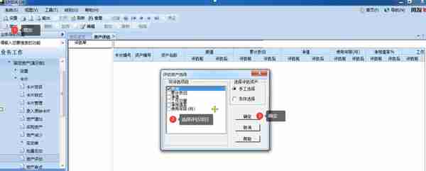 用友U810.1操作图解--固定资产