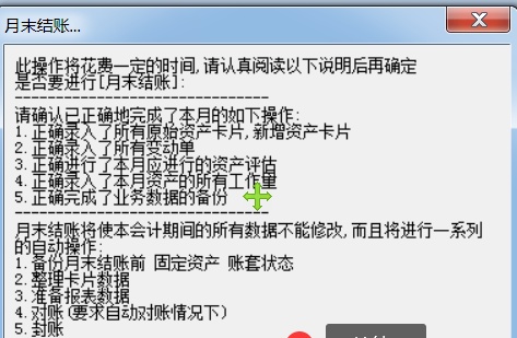 用友U810.1操作图解--固定资产