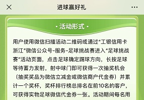 想要可爱的“饺子皮”？来看看这些银行的世界杯活动