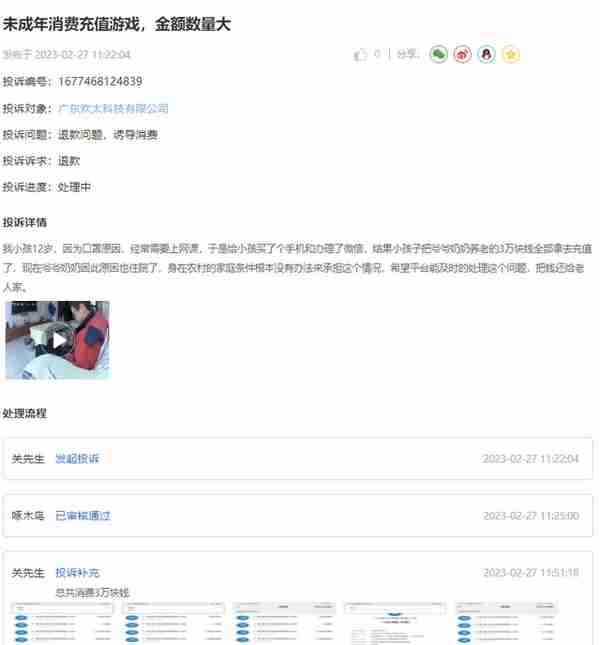 啄木鸟投诉平台周报：保证金退还成难题 未成年人游戏充值问题严重