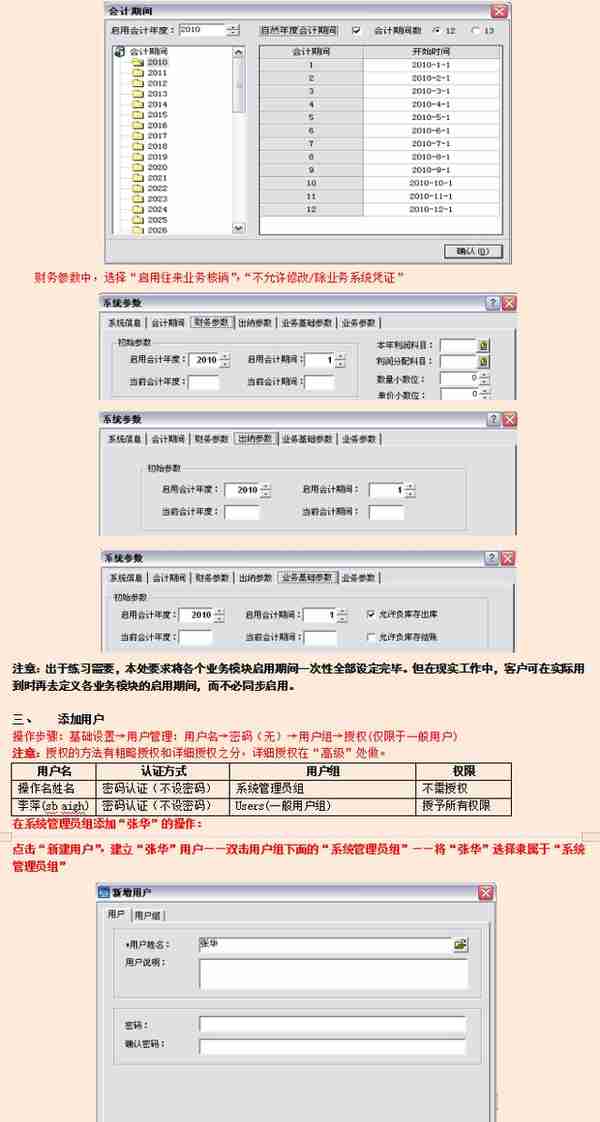 发现江苏29岁女会计，编制的金蝶财务软件操作流程，164页拿走用