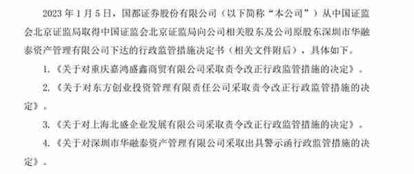 因公司治理失衡，国都证券被暂停相关业务6个月！董事长和时任董秘也被要求监管谈话