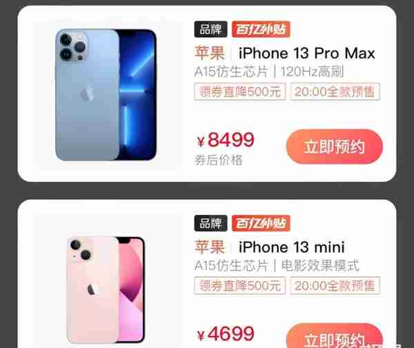 iPhone 13、新iPad 直降数百元！新机购买最全攻略来了