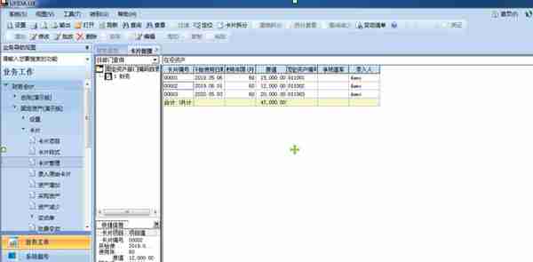 用友U810.1操作图解--固定资产