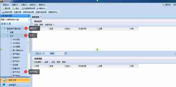 用友U810.1操作图解--固定资产