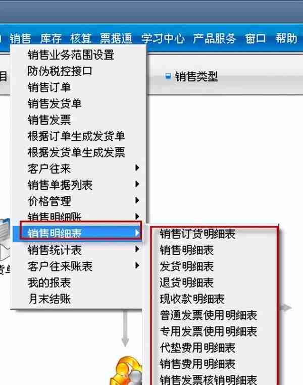 用友T3标准版销售管理详细操作流程