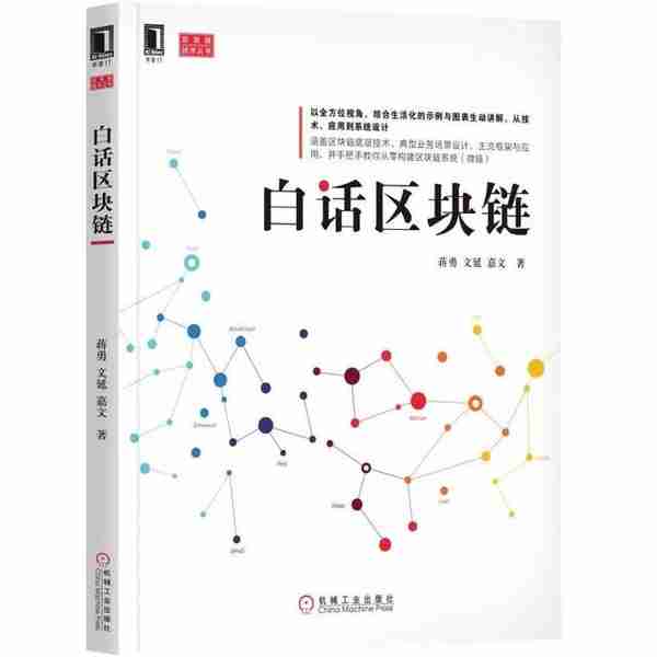 14本书了解区块链｜入门、科普、进阶、实战