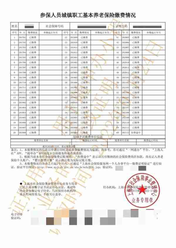 便利又快捷，参保缴费情况网上就能查询打印