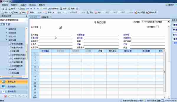 用友U810.1操作图解--采购业务