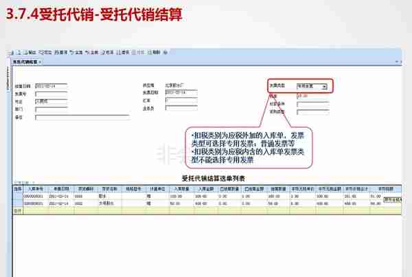 用友U8V11.0全产品实施培训-采购管理