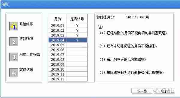 用友U8+财务软件反结账、反记账操作步骤