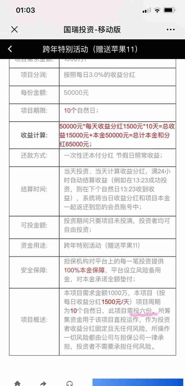 "众筹投资"竟是诈骗！二百多人被骗近千万