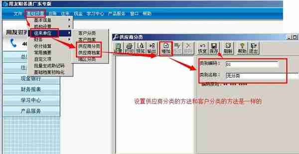 用友通畅捷通T3用友T3财务系统的操作方法