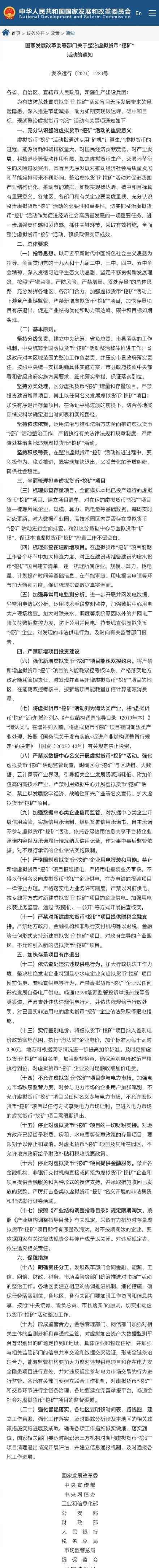 国家发改委将虚拟货币挖矿列为淘汰产业