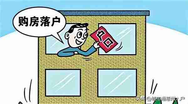惠州入户落户条件的常见问题是什么