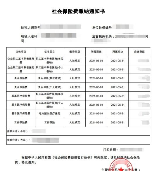 企业社保费缴纳常见问题，12366图文指引