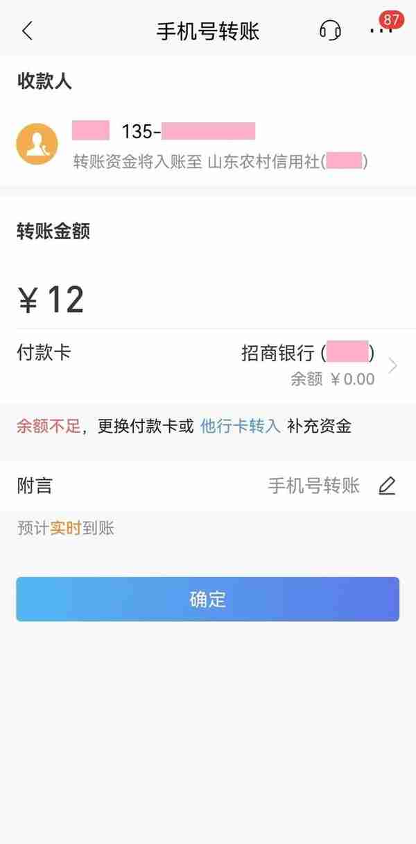 小知识｜跨行转账一个手机号码就搞定