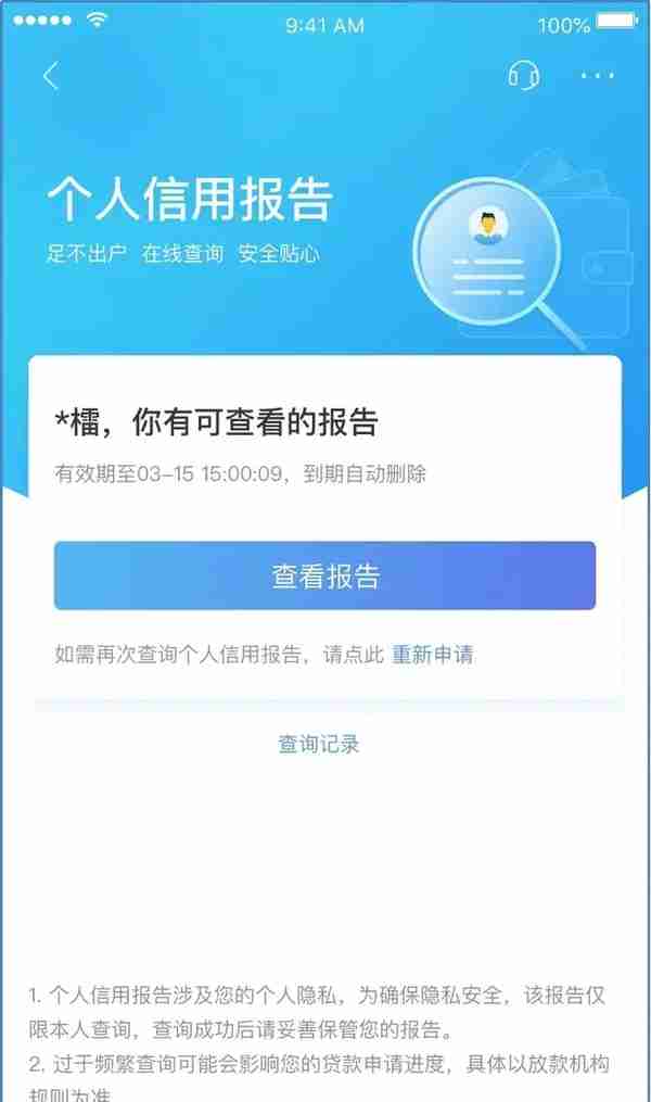 个人征信报告查询新增入口！不花一分钱！