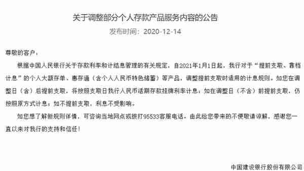 六大行集体发文叫停“靠档计息”，不规范“创新”产品整改下架