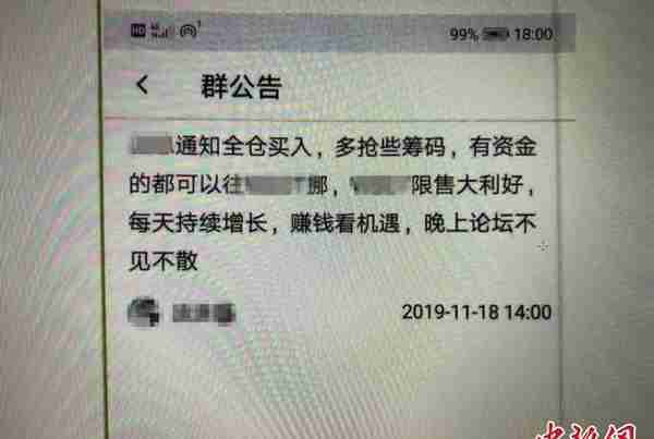 除了投资者群里都是“托”团伙以虚拟货币诈骗上千万