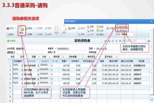 用友U8V11.0全产品实施培训-采购管理