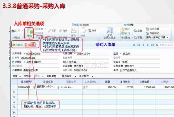 用友U8V11.0全产品实施培训-采购管理