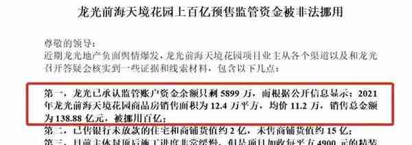 前海天境离交房还差10亿资金？业主：愿意出钱！律师：这是借的