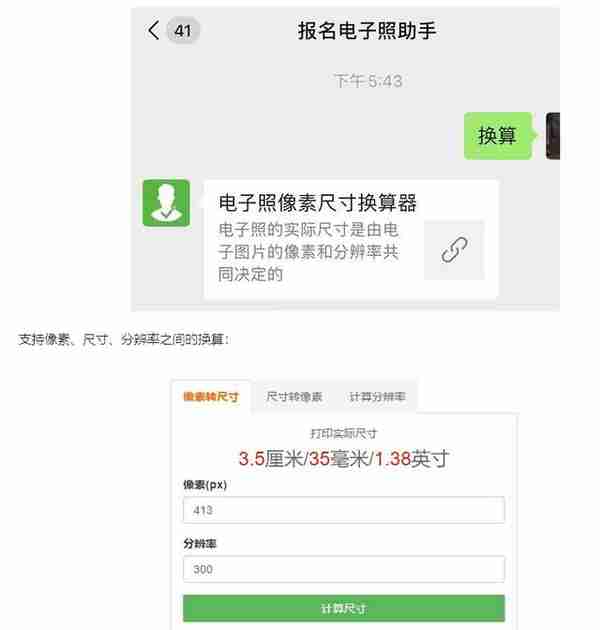 证件照分辨率多少合适？证件照分辨率怎么修改