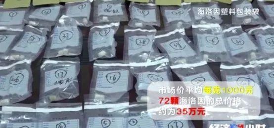 为还7万元网贷 20岁小伙成“飞蛾”吞下72粒海洛因胶囊