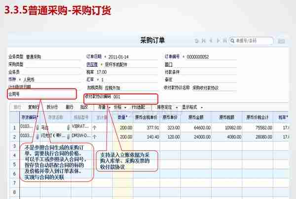 用友U8V11.0全产品实施培训-采购管理