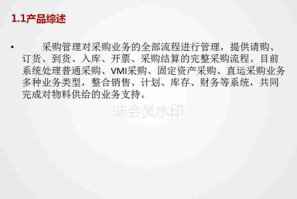 用友U8V11.0全产品实施培训-采购管理