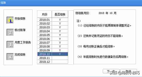 用友U8当月已经结账怎么修改凭证？反结账、反记账、反审核操作