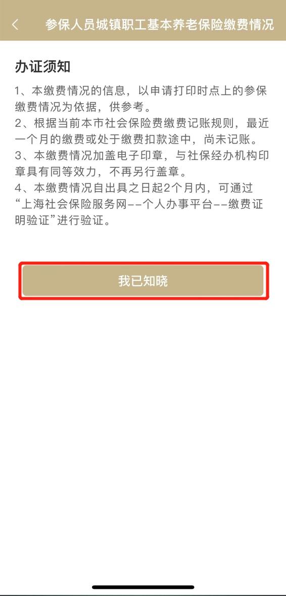 便利又快捷，参保缴费情况网上就能查询打印