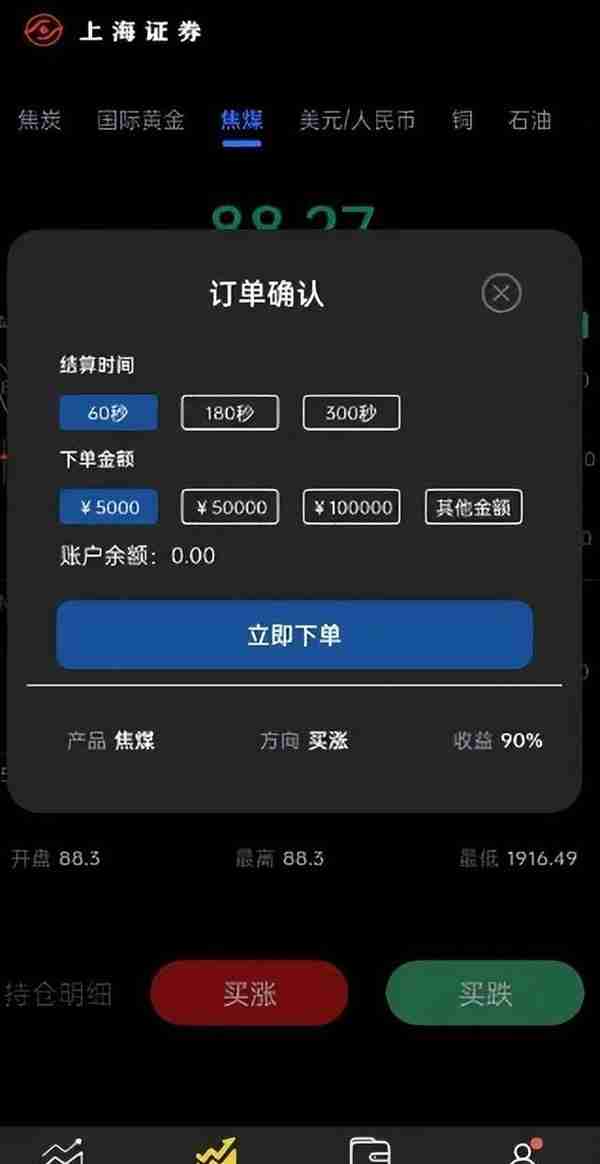 5天能赚一百多万！一女子下载了“券商APP”，结果搭进去全部积蓄！