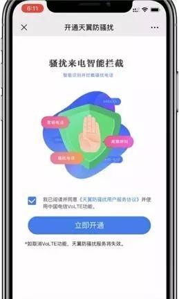 三大运营商官方防骚扰电话屏蔽业务免费开通方法教程