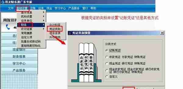 用友通畅捷通T3用友T3财务系统的操作方法