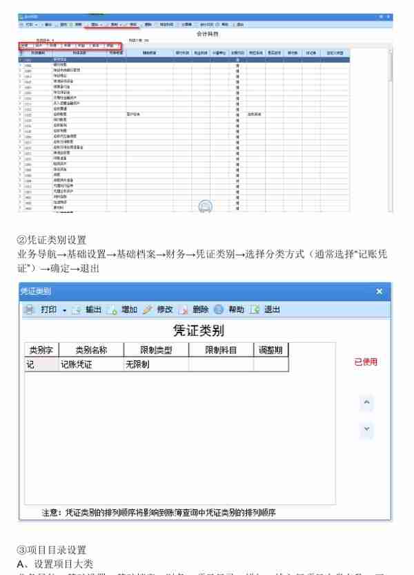 用友U8财务软件完整做账流程