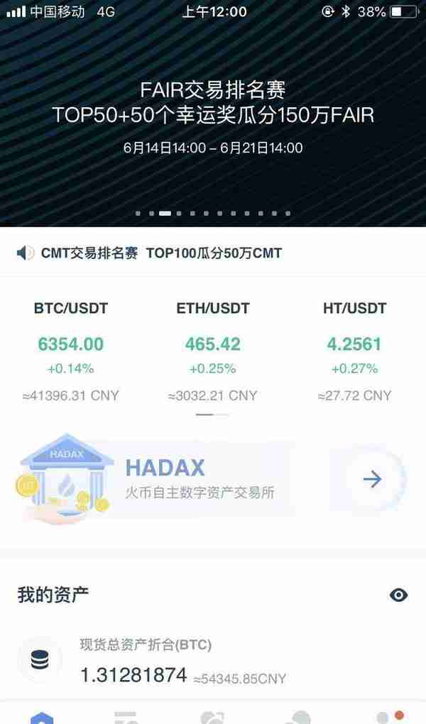 火币（huobi）-一个数字货币的交易平台