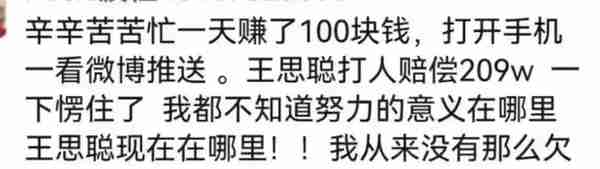 网友新年许愿被王思聪打，遭官媒狠批没有尊严，为了金钱丧失自我