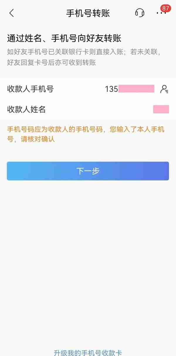 小知识｜跨行转账一个手机号码就搞定